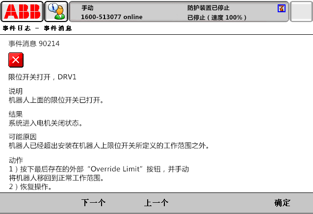 90214限位開關(guān)打開，DRV1